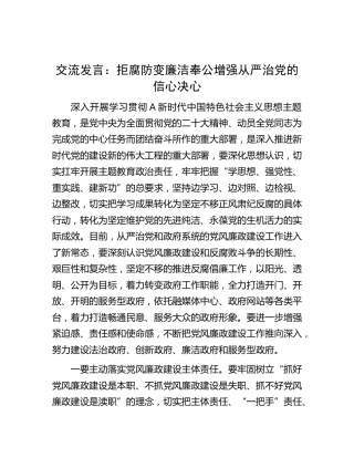 研讨发言：拒腐防变 廉洁奉公 增强从严治党的信心决心