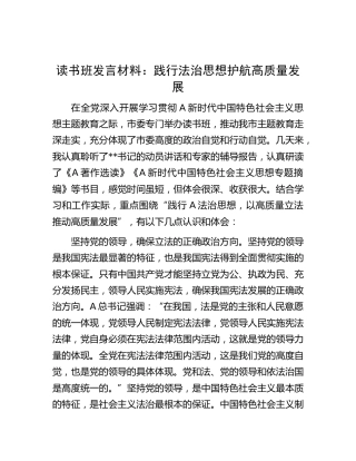 主题教育读书班研讨发言：践行法治思想 护航高质量发展