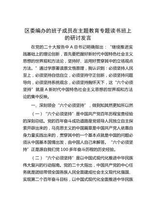 主题教育读书班“六个必须坚持”专题研讨发言（编办）