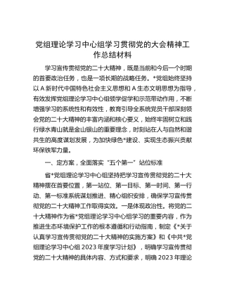中心组学习贯彻二十大精神工作总结
