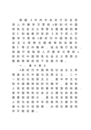 主题教育实施方案6400字