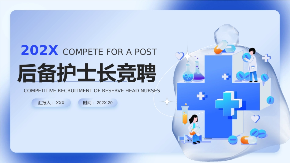 竞聘_3_第1页