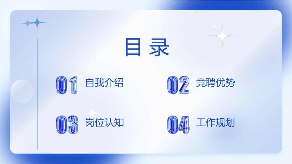 竞聘_3_第2页