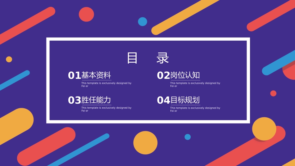 竞聘_6_第2页