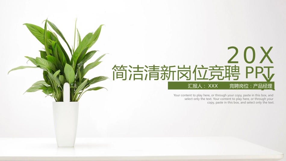 竞聘_8_第1页