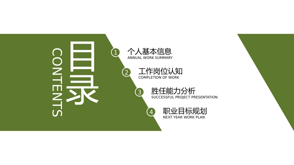 竞聘_8_第2页