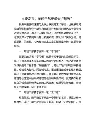 研讨发言：年轻干部要学会“算账”