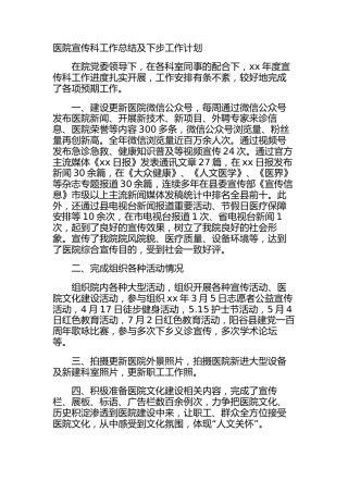 医院宣传科工作总结及下步工作计划