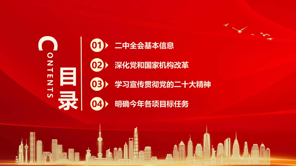 二十届二中全会简要解读PPT_第2页
