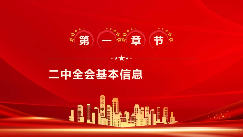 二十届二中全会简要解读PPT_第3页
