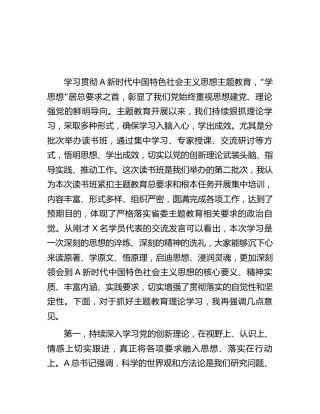 在主题教育第二批读书班结业仪式上的讲话