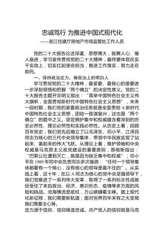 住建厅房地产市场监管处工作人员谈二十大心得体会（20230105）