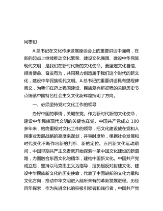 在中心组文化建设专题学习研讨交流会上的发言