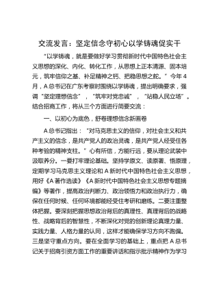研讨发言：坚定信念守初心 以学铸魂促实干