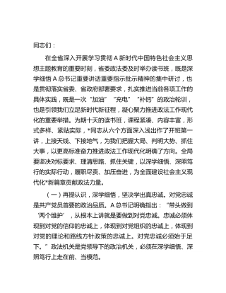 主题教育读书班部署会讲话