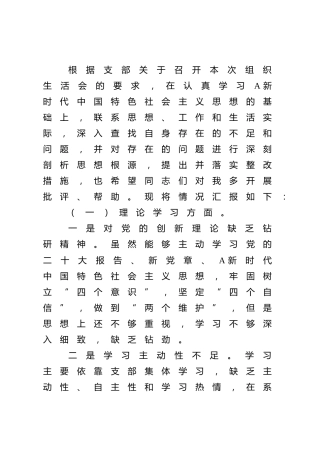 主题教育组织生活会个人对照检查2600字（简单版）