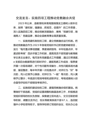 研讨发言：实施四项工程 推动党教融合共促