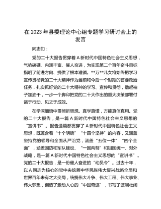 在中心组二十大专题学习研讨会上的发言