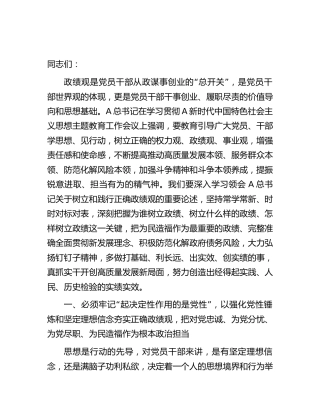 政绩观专题党课6600字