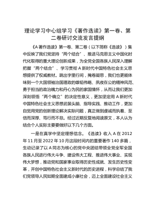 中心组学习《著作选读》研讨交流发言