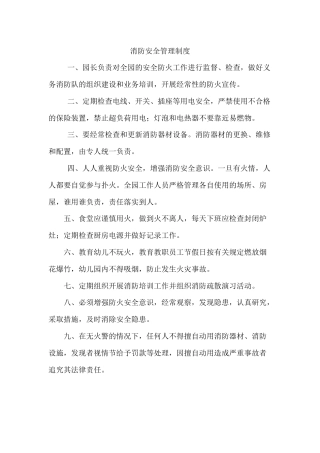 幼儿园消防安全管理制度