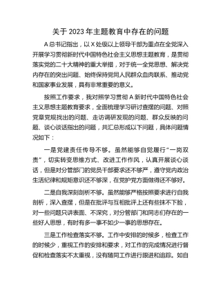 主题教育查找问题汇总（8个）