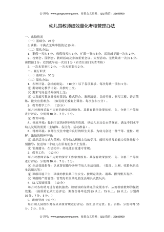 幼儿园教师绩效量化考核管理办法