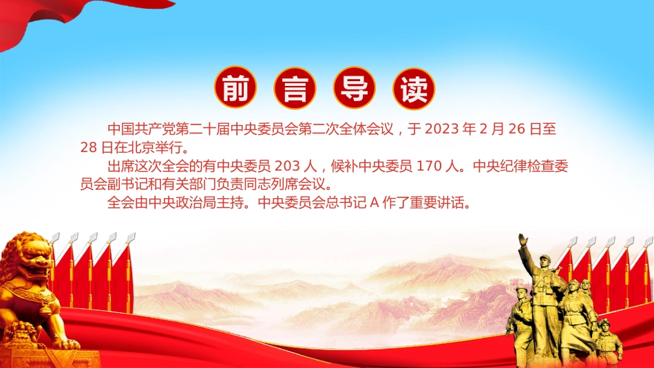 二十届二次全会公报精神解读ppt_第2页