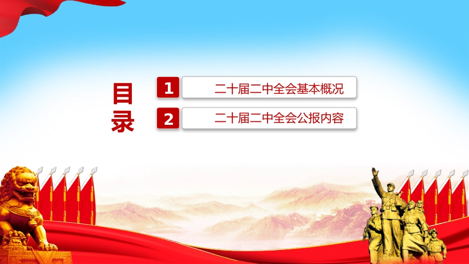 二十届二次全会公报精神解读ppt_第3页
