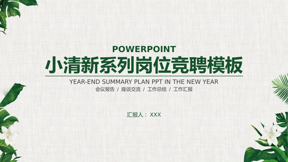 竞聘_7_第1页