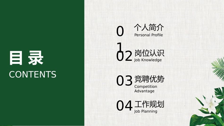 竞聘_7_第2页