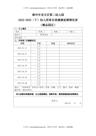 幼儿园2022-2023（下）幼儿居家自我健康监测情况表