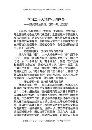 幼儿园园长学习二十大精神心得体会