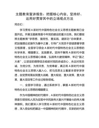 主题教育宣讲党课
