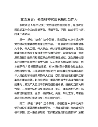 组织工作研讨发言：领悟精神实质   积极担当作为
