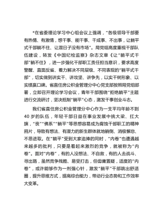 躺平专题研讨发言2篇