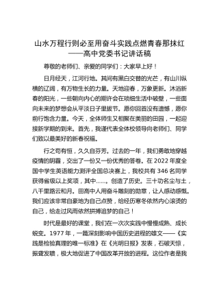 高中党委书记讲话稿（学校）