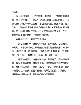 领导在干部职工见面会上的讲话