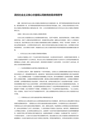 高校社会主义核心价值观认同教育的需求侧思考