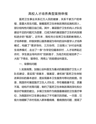 高校人才培养典型案例申报（学校）