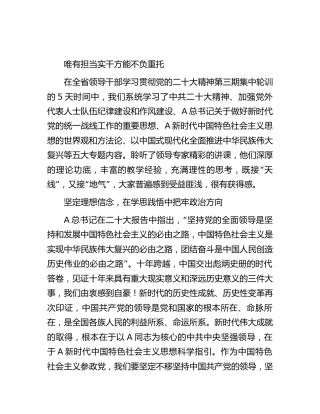 领导干部二十大集中轮训班学习发言（7篇）