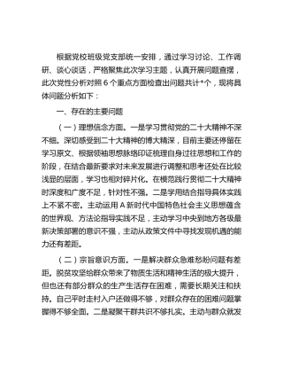 领导干部党校学习个人党性分析