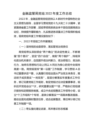 金融监管局2022年度工作总结