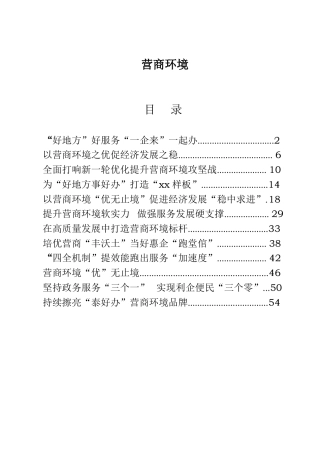 营商环境经验做法总结汇报12篇