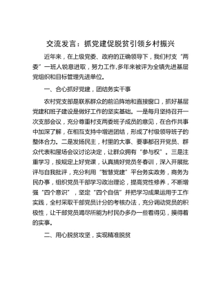 研讨发言：抓党建 促脱贫 引领乡村振兴