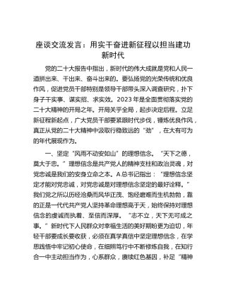 研讨发言：用实干奋进新征程 以担当建功新时代