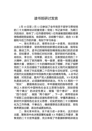 读书班研讨发言（二十大）