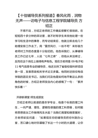 【十佳辅导员系列报道】春风化雨，润物无声——访电子与信息工程学院辅导员 方绍正