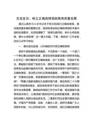 研讨发言：树立正确政绩观  助推高质量发展