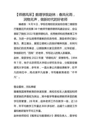 【师德风采】数理学院赵林：春风化雨，润物无声，做新时代的好老师 